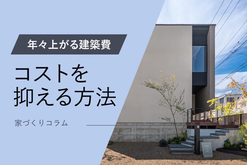 コラムアイキャッチコストを抑える方法