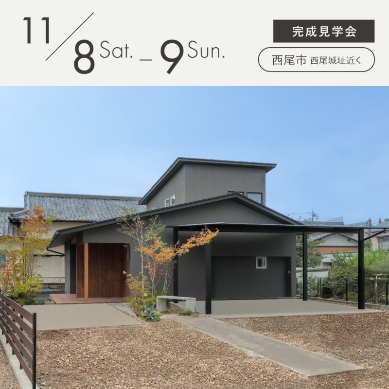 見学会アイキャッチ2025110809