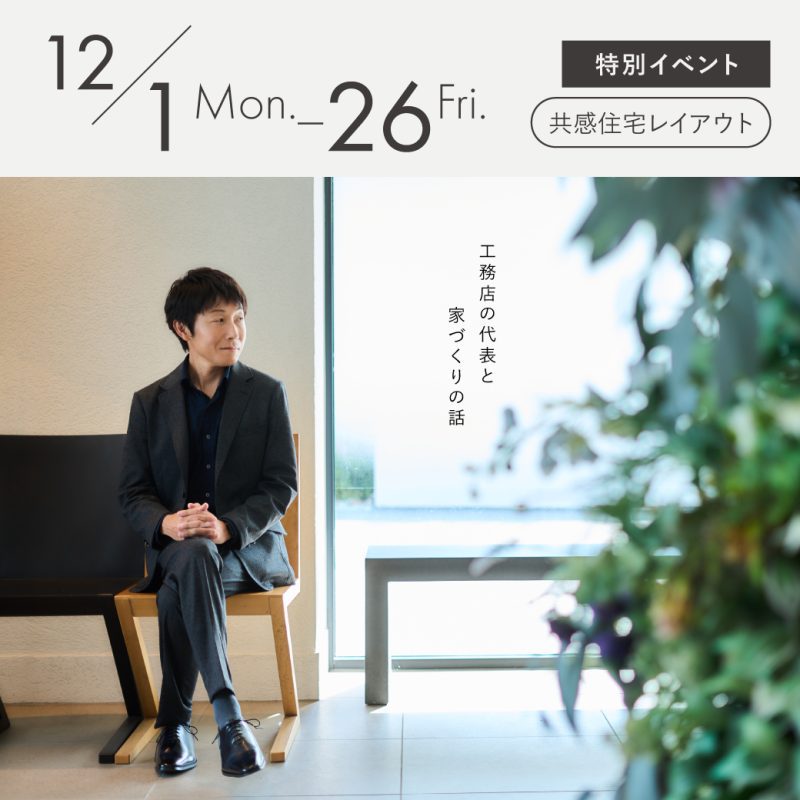 見学会アイキャッチ20250129茶話会