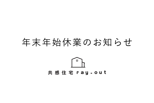 年末のお知らせアイキャッチ
