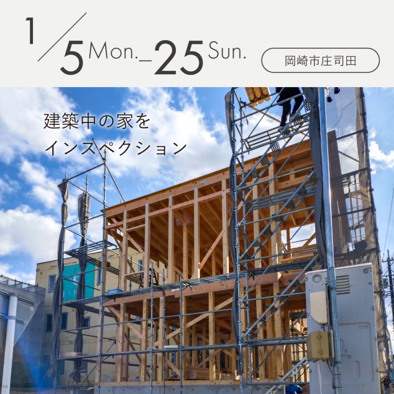 見学会アイキャッチ2026010525
