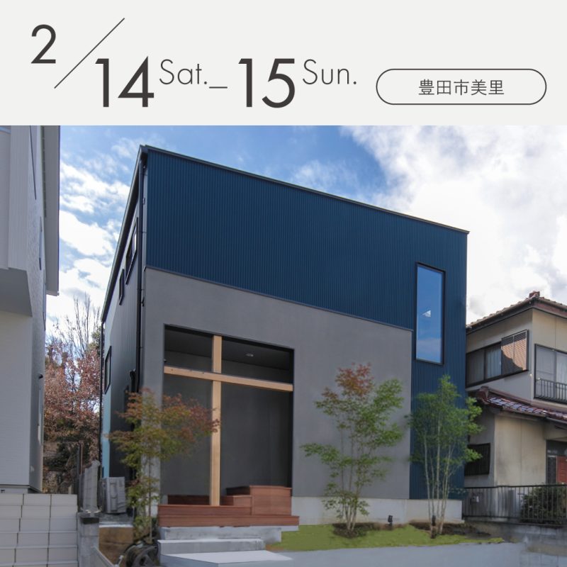 見学会アイキャッチ20260214