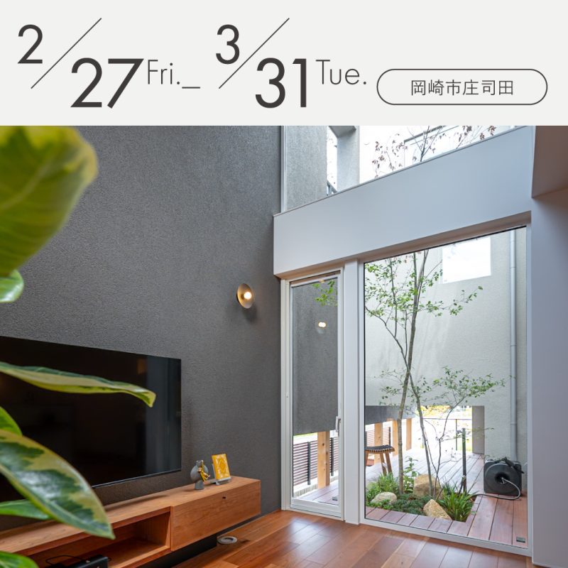 見学会アイキャッチ202602-03